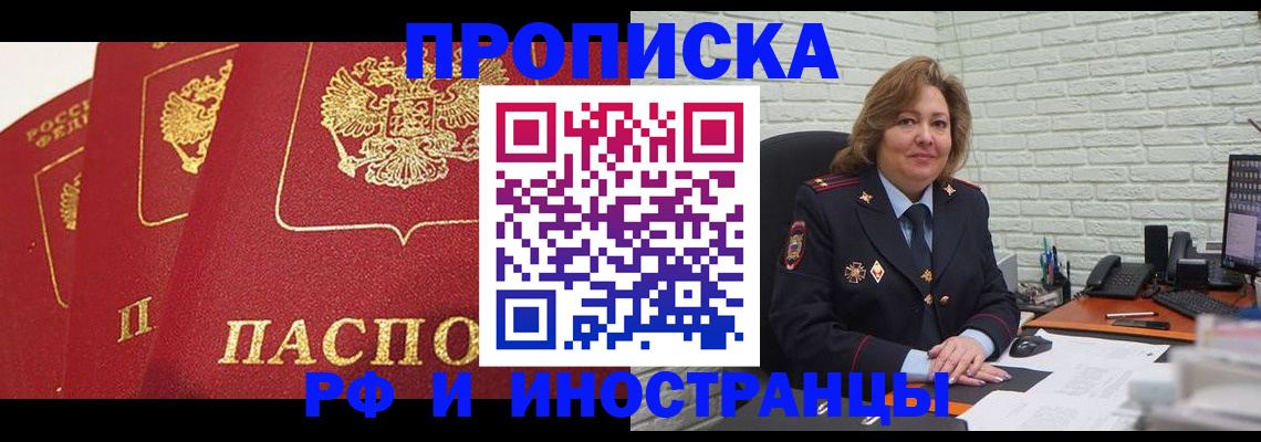 прописка в Усть-Илимске